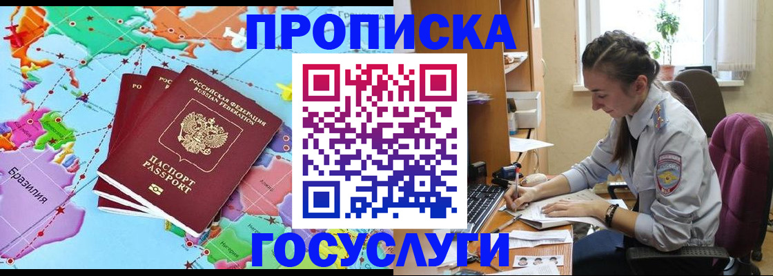 временная регистрация для школы в Владивостоке