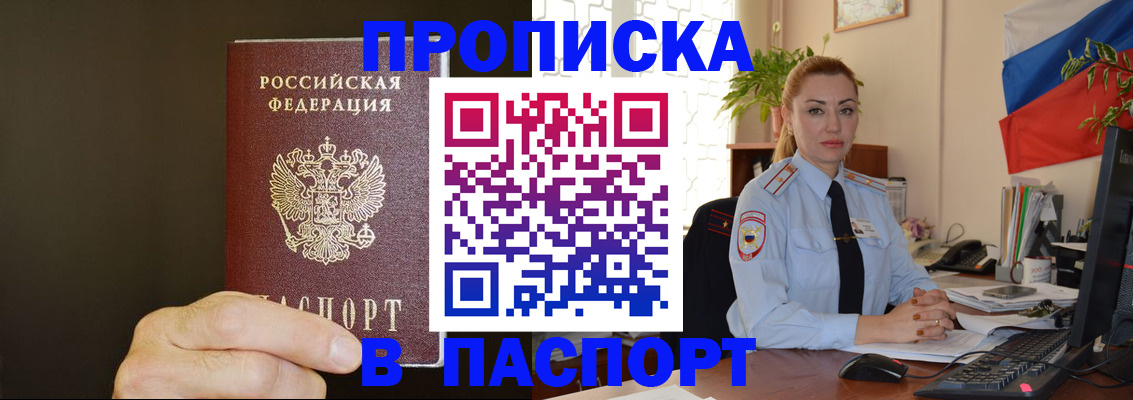 регистрация в Владивостоке