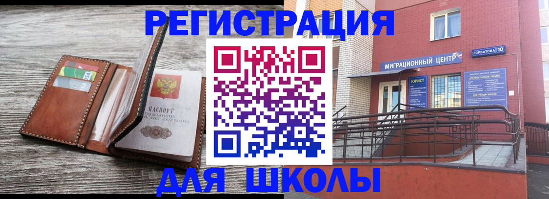 прописка ребенка в Владивостоке