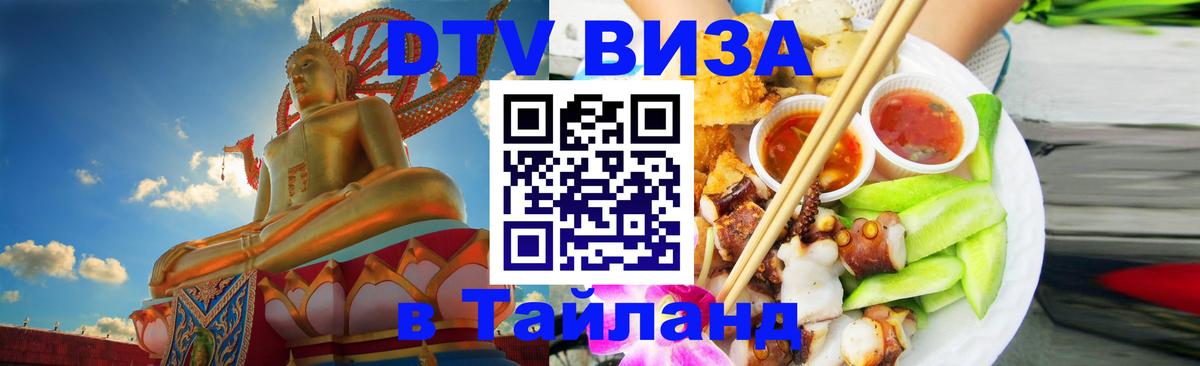 Оформление DTV визы под ключ: стоимость и тарифы, только загранпаспорт - Владивосток  19.11.2025 